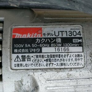 マキタ UT1304 カクハン機 モータ異音ありません 動作確認済みですの画像5