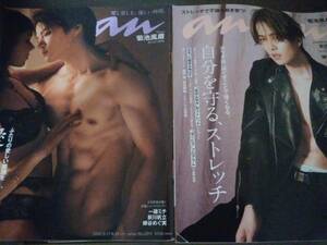 雑誌☆anan/アンアン★菊池風磨（Sexy Zone）★2冊セット