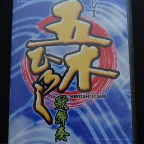 トレード 五木ひろし DVD