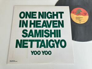 【非売品プロモ12inch/WINKカヴァー】YOO YOO/ ONE NIGHT IN HEAVEN(Heavenly Mix)/淋しい熱帯魚 (Milano Mix) ポリスター RI4006 EUROBEAT