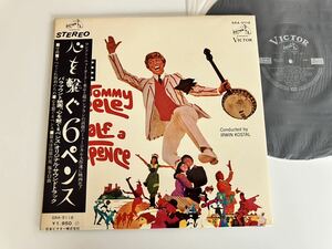 心を繋ぐ6ペンス Half A Sixpence サウンドトラック 帯付LP ビクター SRA5118 68年盤 Tommy Steele主演ミュージカル名作,Kipps & Chorus,