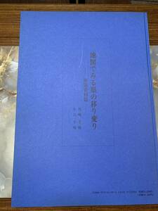 地図でみる県の移り変り 黒崎, 千晴 小口, 千明 (1969-) 内務省 地理局 チリキョク　東京 : 昭和礼文社＃2f3