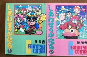 【送料無料】しあわせのかたち　1と2の2冊セット/桜玉吉　アスキーコミック