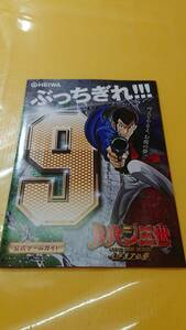 ☆送料安く発送します☆パチスロ　ルパン三世　イタリアの夢　☆小冊子・ガイドブック10冊以上で送料無料☆86