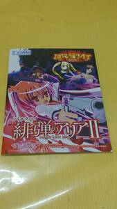 ☆送料安く発送します☆パチスロ　緋弾のアリアⅡ☆小冊子・ガイドブック10冊以上で送料無料☆58