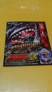 ☆送料安く発送します☆パチンコ　ＪＡＷＳ３　ジョーズ３☆小冊子・ガイドブック１０冊以上で送料無料☆29