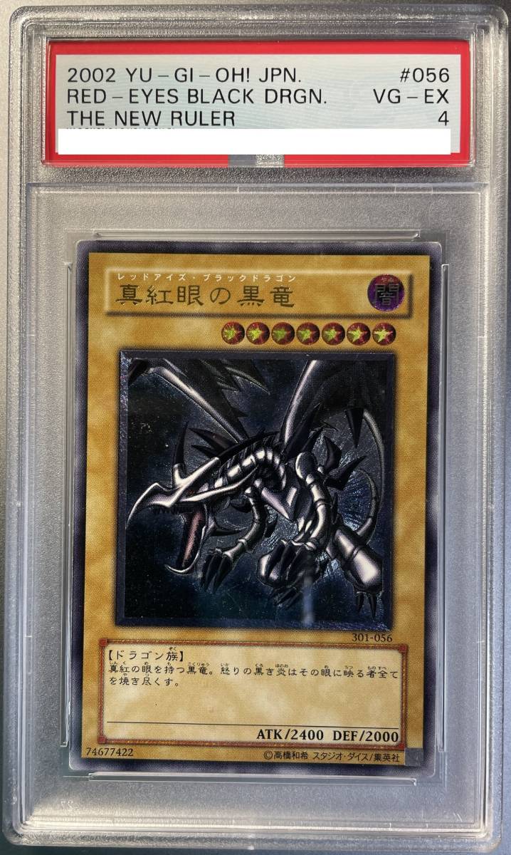 ヤフオク! -「真紅眼の黒竜 レリーフ」の落札相場・落札価格