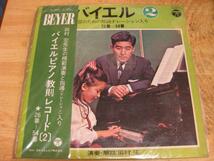 2246【LPレコード】バイエル・ピアノ練習のための解説ナレーション入 4枚_画像2