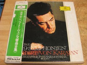 2303【LPレコード】カラヤン、ベートーヴェン交響曲全集　6枚組み