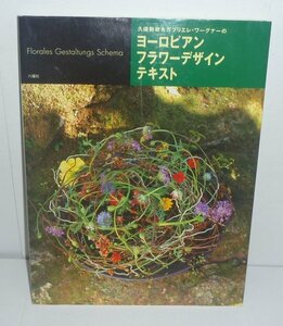  gardening 1996[. guarantee number .&ga yellowtail ere*wa-gna-. European flower design text ]