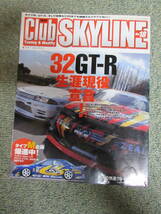 Club SKYLINE クラブ・スカイライン No.18_画像1