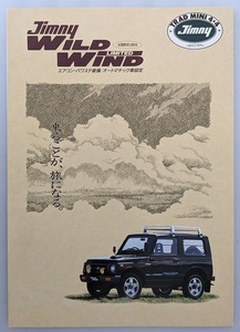  Jimny nationwide limitation 5,000 pcs wild wind limited (JA11V) car body catalog 94.10 JIMNY WILDWIND LIMITED secondhand book N 5081l