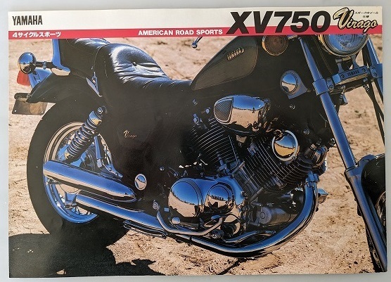 XV750ビラーゴ　(1RW)　車体カタログ　XV750 VIRAGO スポークホイール仕様　古本・即決・送料無料　管理№ 5060E