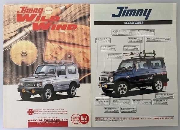 ジムニー　特別仕様車　ワイルドウインド　(JA22W)　車体カタログ＋価格表（アクセサリ）　95.11　JIMNY WILD WIND　古本・即決　№ 5051X