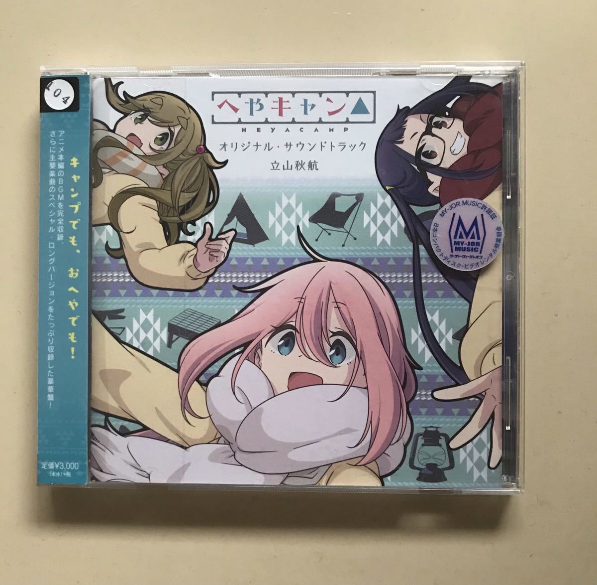 新到着亜咲花 佐々木 ゆるキャン△ CD 直筆サイン 事務用品