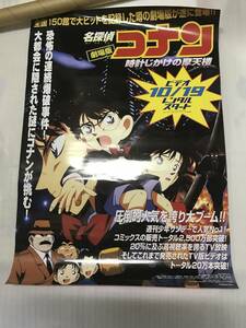 非売品・販促用ポスター 劇場版 名探偵コナン 時計じかけの摩天楼 未使用品・画鋲穴ナシ・長期保存品