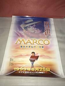 非売品・販促用ポスター MARKO 母をたずねて三千里 未使用品・画鋲穴ナシ・長期保存品