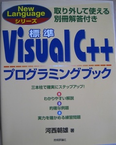  secondhand book Visual C++ programming book 2000/12/14