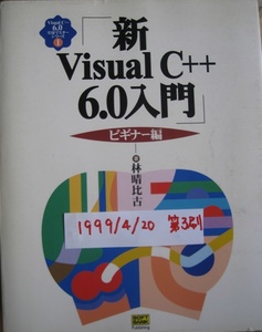  старая книга новый Visual C++ 6.0 введение начинающий сборник 1999/4/20 no. 3.