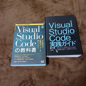 【クーポン可】Visual Studio Code実践ガイド 最新コードエディタを使い倒すテクニック