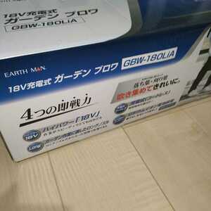 EARTH MAN 18V充電ガーデンブロワ　GBW-180LiA