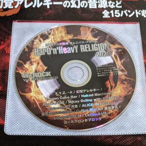 幻覚アレルギー 収録 CD付き 音楽雑誌
