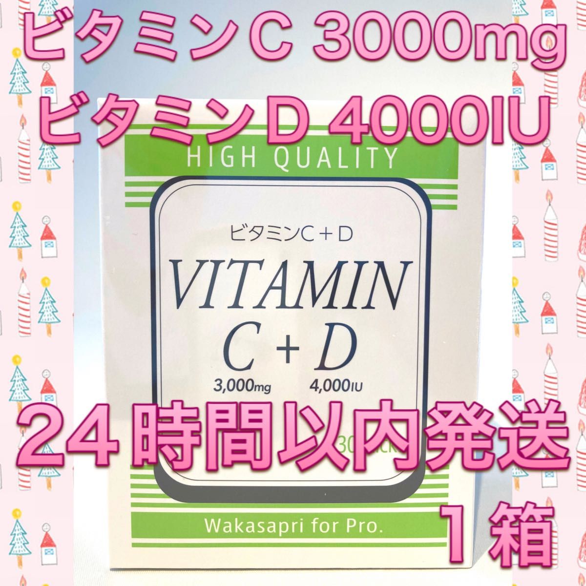 ワカサプリ 高濃度 ビタミンC +ビタミンD 3箱 再入荷! www.tipsptd.com