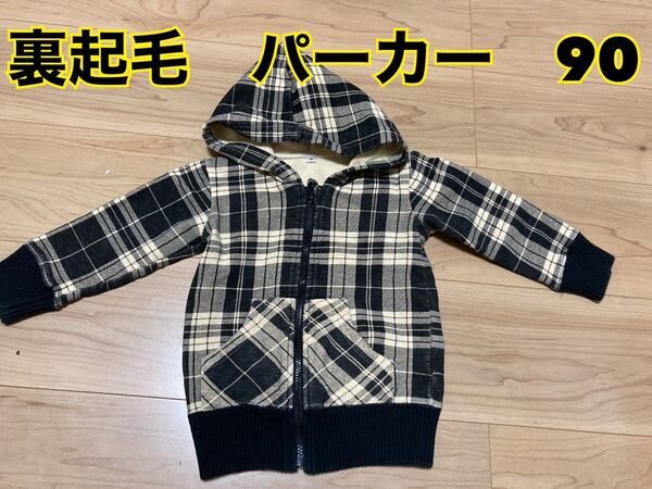 ベージュ×黒 チェック柄 パーカー 90 裏起毛 子供服 キッズ 男女兼用