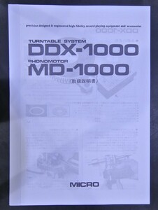  owner manual MICRO DDX-1000 MD-1000 record player 