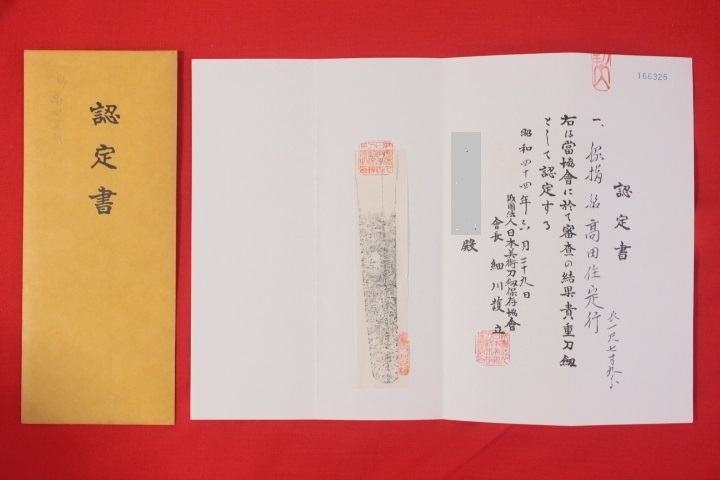 2023年最新】ヤフオク! -日本美術刀剣保存協会(アンティーク