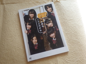 『SKE48 放課後、二次元同好会 写真集』2012年4月23日初版第1刷発行