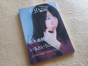 『カルチャーブロス CULTURE Bros. Vol.5 特集／柏木由紀がいるということ。』2006年11月21日発行