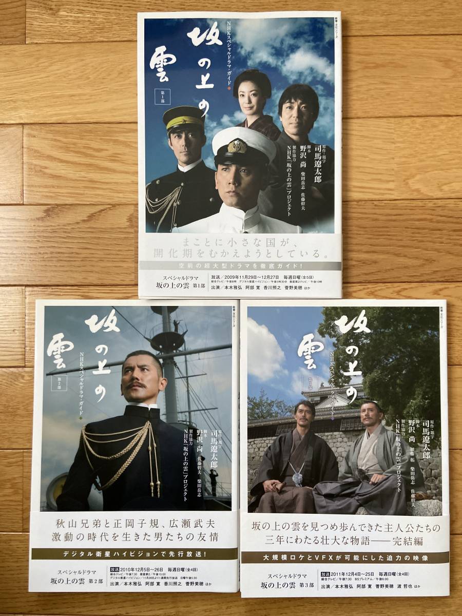 NHKスペシャルドラマ 坂の上の雲 第1部 DVD-BOX〈6枚組〉-