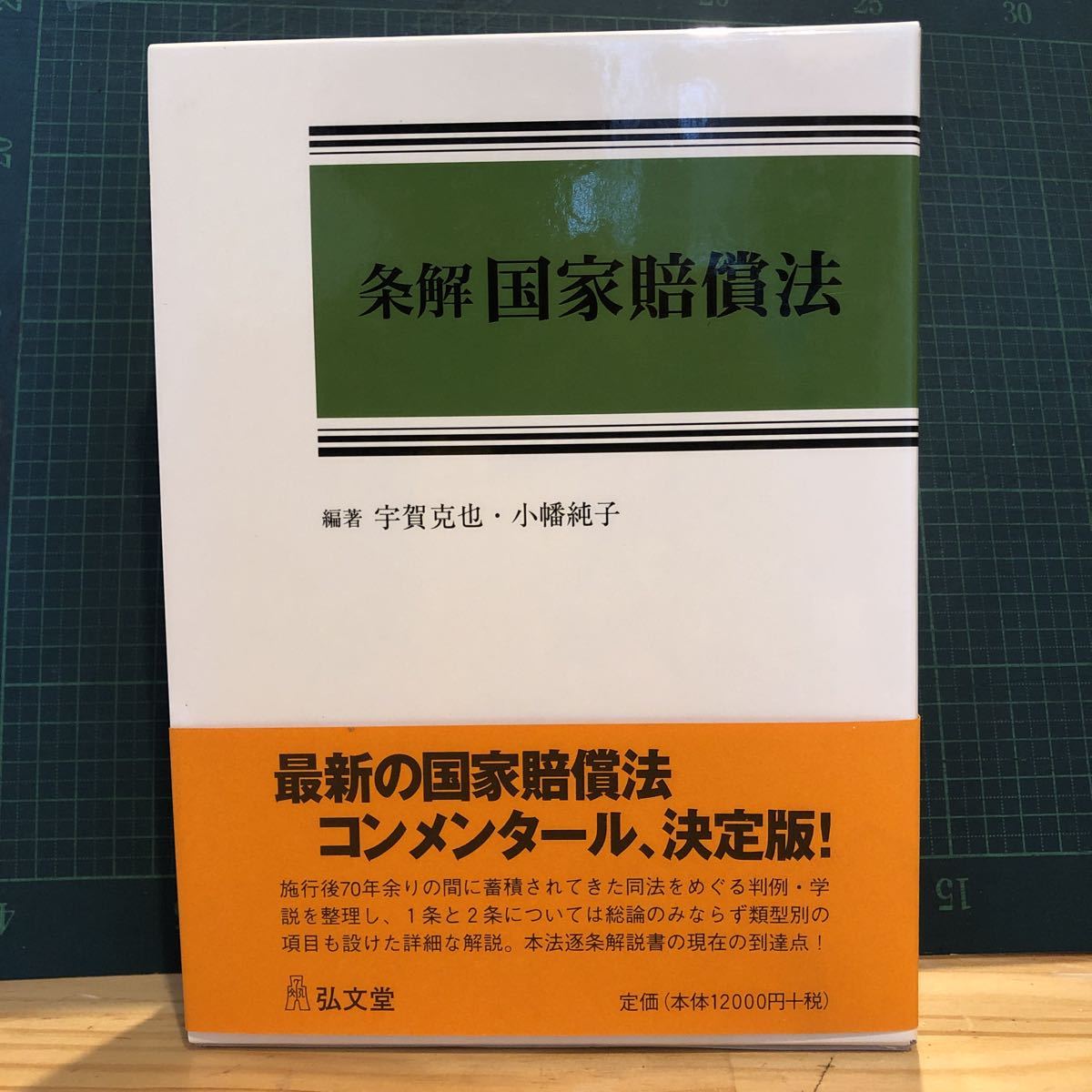 2023年最新】Yahoo!オークション -#国家賠償の中古品・新品・未使用品一覧