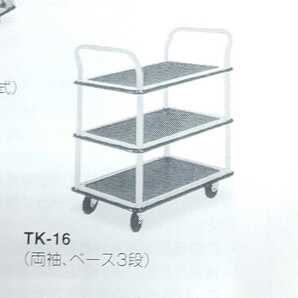 未使用☆KOKUYO 手押車 TK-16N☆ 両袖 ベース3段 コクヨ 3段台車の画像5