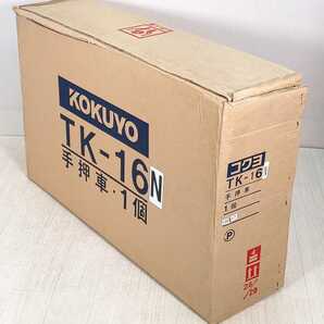 未使用☆KOKUYO 手押車 TK-16N☆ 両袖 ベース3段 コクヨ 3段台車の画像2