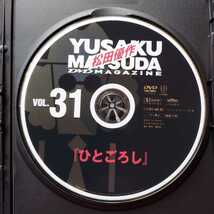 ひとごろし★松田優作DVDマガジン　31★1976年公開★高橋洋子　五十嵐淳子★松田優作 初主演時代劇★セル版DVD_画像2