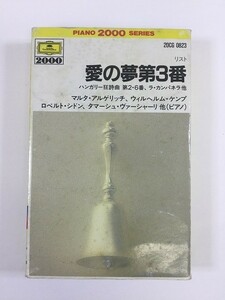 B029 リスト 愛の夢第3番 ピアノ作品集 20CG0823