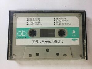 A034 アラレちゃんと遊ぼう カセットテープ nv-148