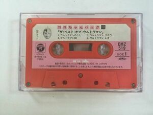 A639koro Chan pack The * the best *ob* Ultraman cassette tape CMZ519