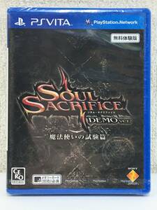 ●○S639 未開封 非売品 PSVITA ソフト SOUL SACRIFICE ソウル・サクリファイス DEMO ver. 魔法使いの試験篇 無料体験版○●