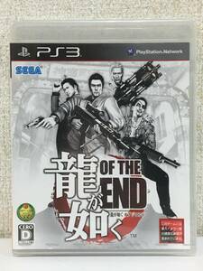 ●○S663 未開封 PS3 ソフト 龍が如く OF THE END 龍が如く オブ ジ エンド○●