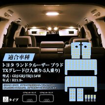 プラド 150系 LEDルームランプ TXグレード(7人/5人乗り)用 電球色 車検対応 送付無料_画像1