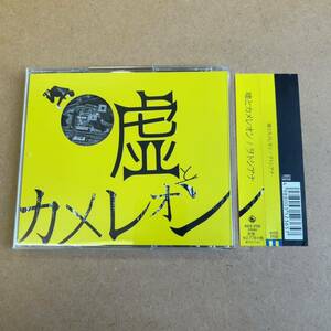 送料無料☆嘘とカメレオン『ヲトシアナ』CD☆帯付☆美品☆アルバム☆291