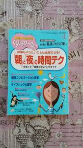 【PHP１月号増刊号　くらしラク～る♪】「朝」と「夜」の時間テク～今年こそ”時間がない”とサヨナラ☆彡 