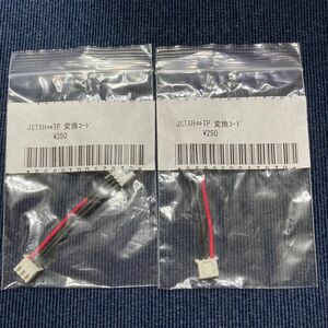 変換コード　JDTXH TP 新品未使用　２個