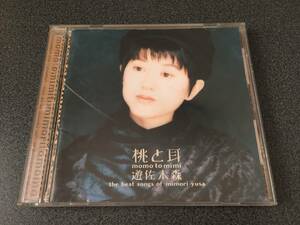 ★☆【CD】桃と耳〜遊佐未森ベストソングス☆★