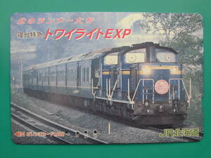 JR北 オレカ 使用済 北のランナーたち 寝台特急 トワイライトEXP 【送料無料】