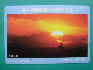 JR東 オレカ 使用済 茅ヶ崎駅 開業100周年記念 えぼし岩 1穴 【送料無料】