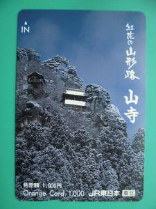 JR東 オレカ 使用済 紅花の山形路 山寺 【送料無料】